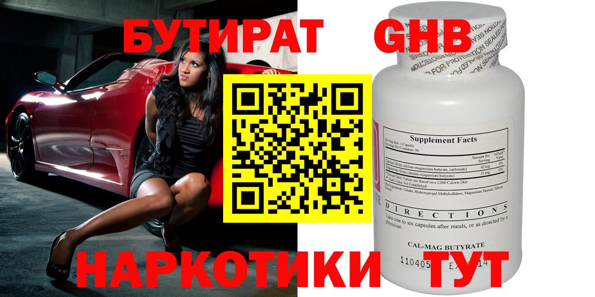БУТИРАТ  БУТИРАТ бутик  Вход с VPN  Нерюнгри 