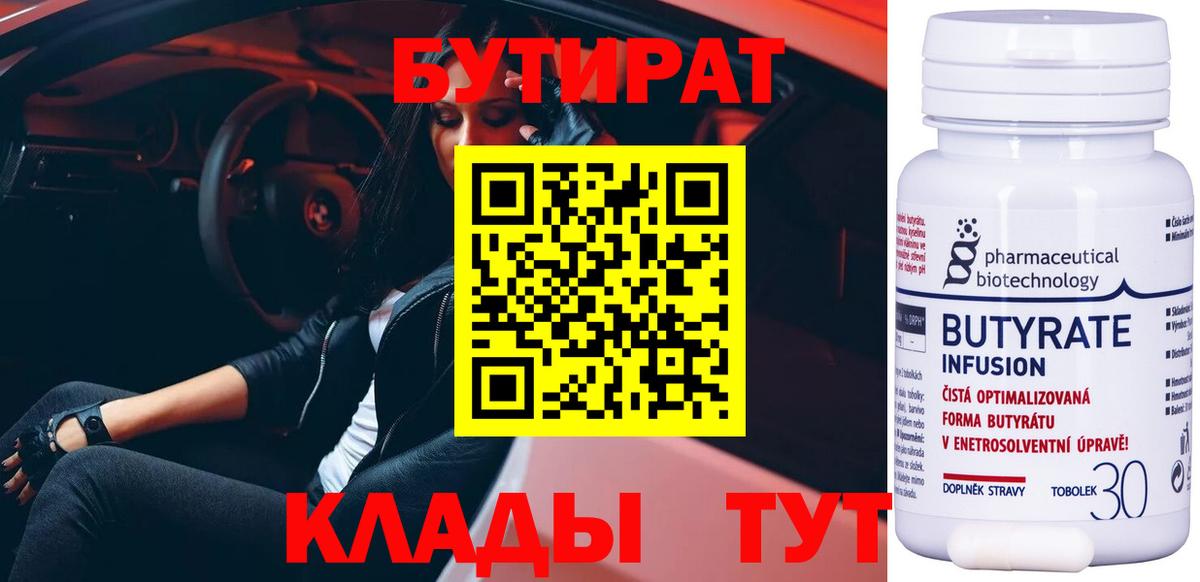 Бутират вода Нерюнгри