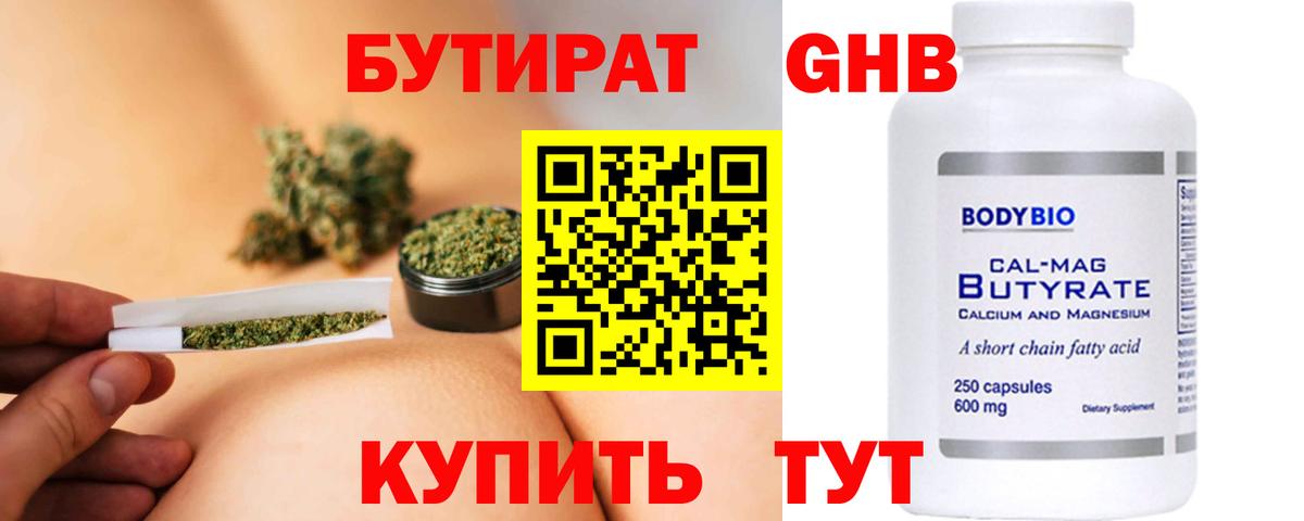 Нерюнгри  БУТИРАТ бутик  GHB  Вход с VPN 