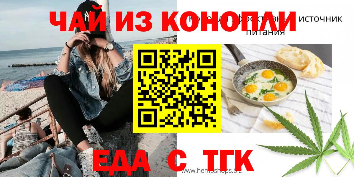 Еда ТГК конопля Нерюнгри