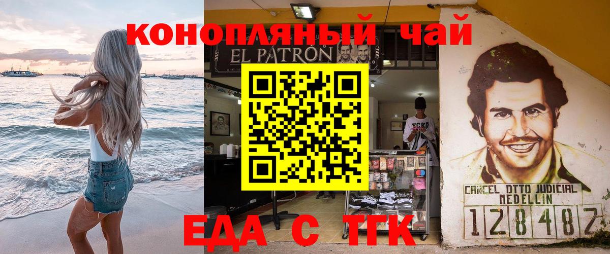 Еда ТГК конопля  Вход с VPN  Нерюнгри 