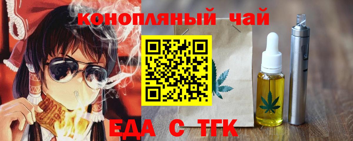 Еда ТГК конопля Нерюнгри