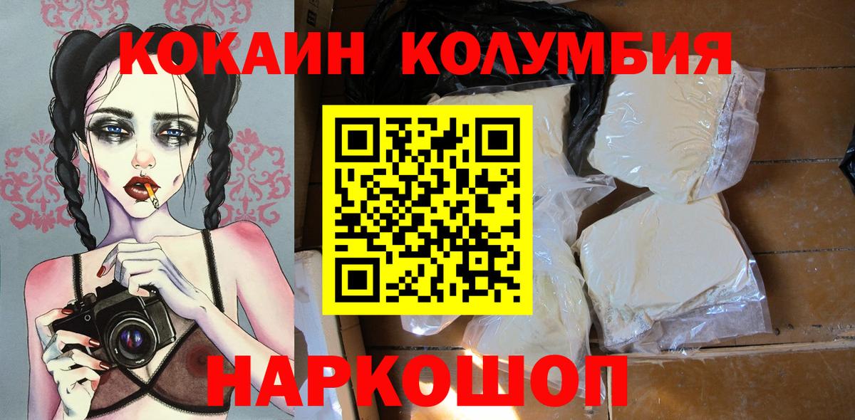 Кокаин 99%  Вход с VPN  Cocaine  Нерюнгри  Кокаин Columbia 