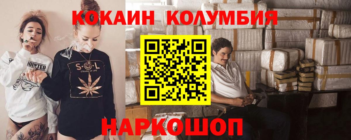 КОКАИН Columbia Нерюнгри