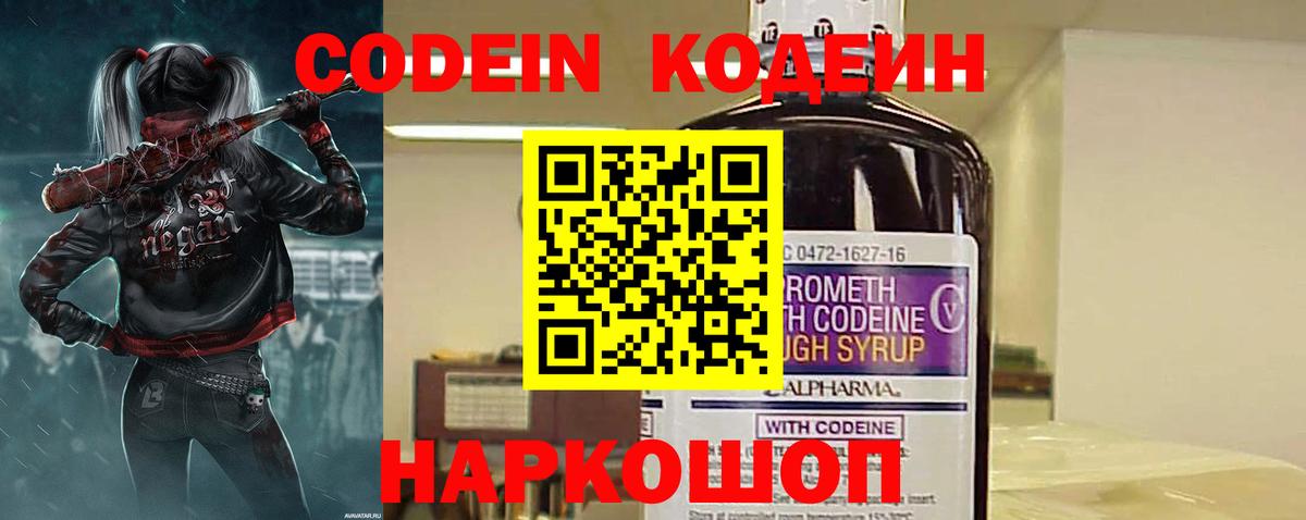 Codein напиток Lean (лин)  Кодеиновый сироп Lean напиток Lean (лин)  Нерюнгри  Вход с VPN 