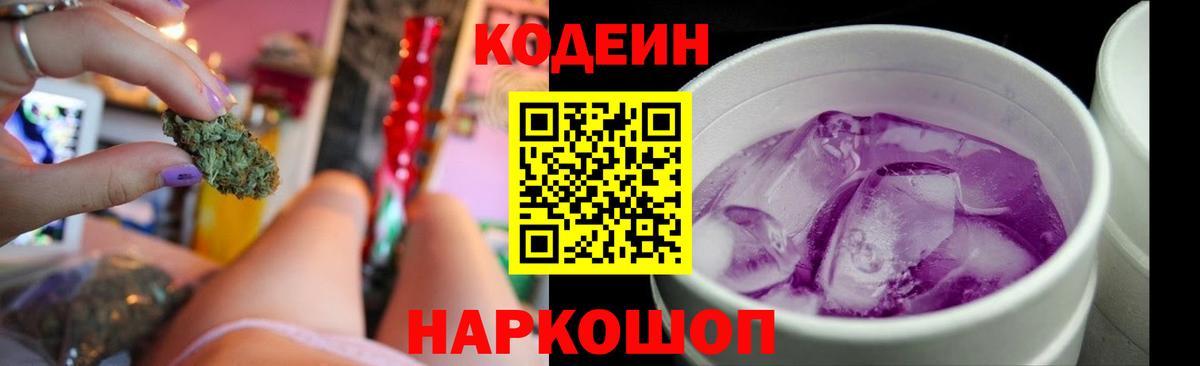 Codein Purple Drank  Кодеиновый сироп Lean Purple Drank  Нерюнгри  Вход с VPN 