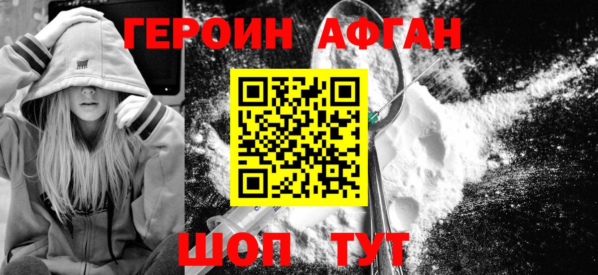 Нерюнгри  Героин герыч  Вход с VPN 