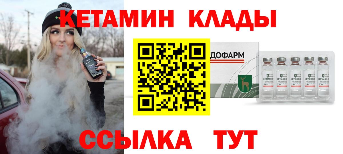 Кетамин ketamine  Вход с VPN  Нерюнгри  КЕТАМИН ketamine 