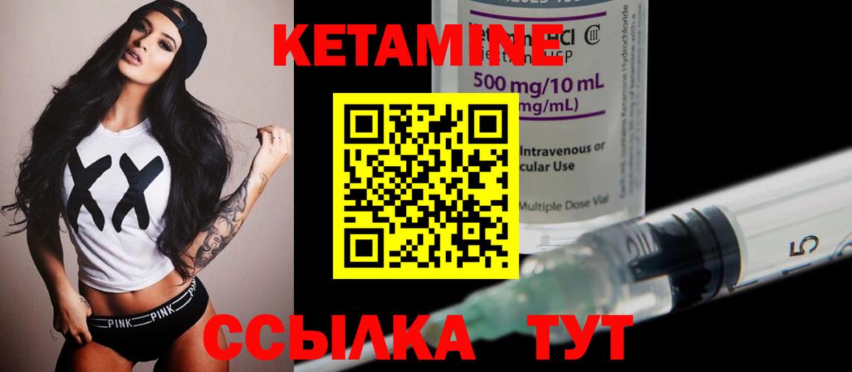Кетамин VHQ Нерюнгри