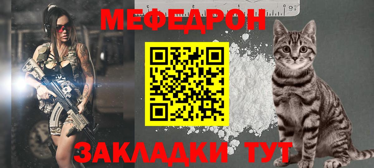 Мяу-Мяу Нерюнгри